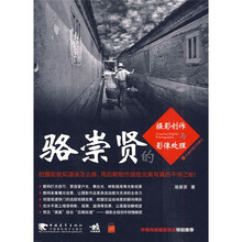 骆崇贤的摄影创作与影像处理（附光盘1张）