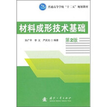 材料成形技术基础（第2版）