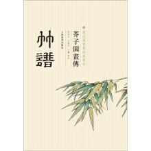 芥子园画传：竹谱