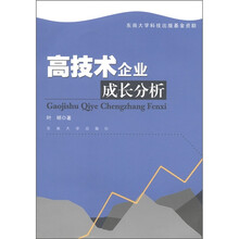 高技术企业成长分析