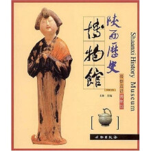 带你走进博物馆:陕西历史博物馆