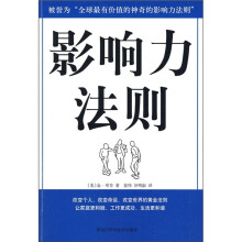 影响力法则
