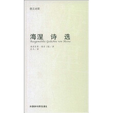 海涅诗选