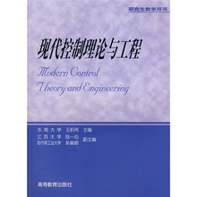 现代控制理论与工程
