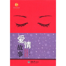 爱情故事（惠民书屋）