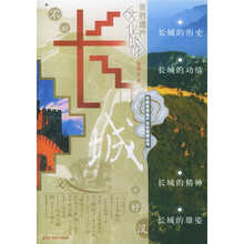 长城