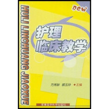 护理临床教学
