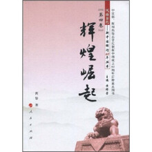 辉煌崛起（第4卷）