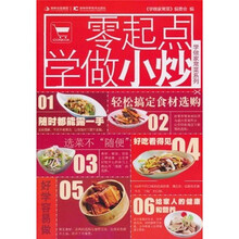 学做家常菜系列：零起点学做小炒