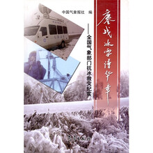 鏖战冰雪谱华章：全国气象部门抗冰救灾纪实