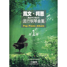 凯文·柯恩流行钢琴曲集（第1册）
