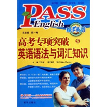 绿卡英语·高考专项突破2：英语语法与词汇知识