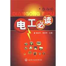 电工必读