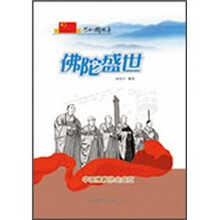 佛陀盛世：中国佛教协会成立