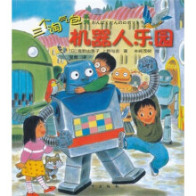 机器人乐园