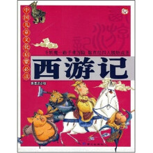 西游记（彩图注音版）