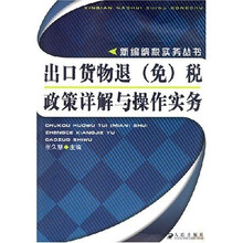 出口货物（免）稅政策详解与操作实务