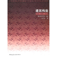 建筑构造实验·实践·实现