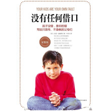 没有任何借口（家教版）