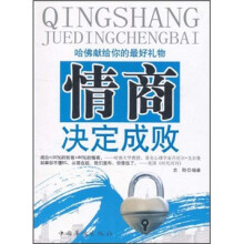 情商决定成败