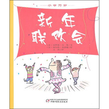 新年联欢会