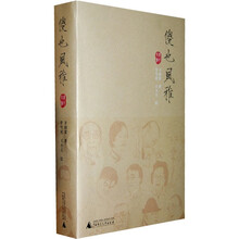 傻也风雅（全2册）