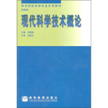 现代科学技术概论