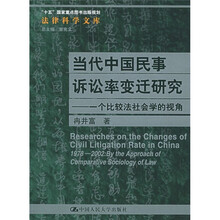 当代中国民事诉讼率变迁研究：一个比较法社会学的视角