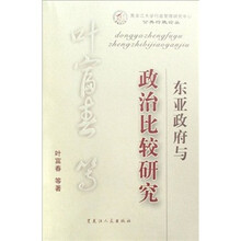 东亚政府与政治比较研究