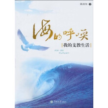 海的呼唤：我的支教生活
