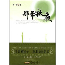 那年秋夜