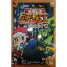 洛克王国圣龙骑士电影经典故事（上）