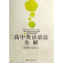 高中英语语法全解