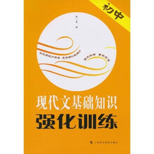 初中现代文基础知识强化训练