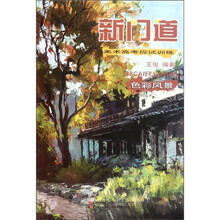 新门道：色彩风景
