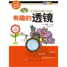 光与影的魔幻乐园：有趣的透镜