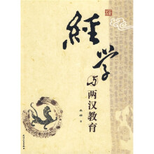 经学与两汉教育