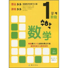 数学（1阶段）