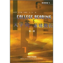 大学英语基础教程1
