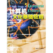 计算机文化基础教程