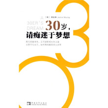 30岁，请痴迷于梦想