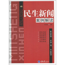 民生新闻案例解读
