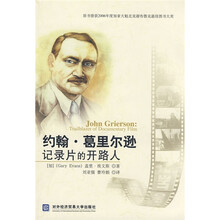 约翰·葛里尔逊：记录片的开路人