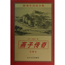 燕子传奇