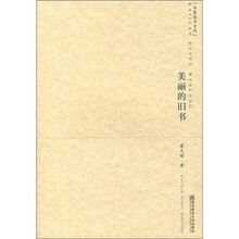 美丽的旧书