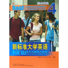 新标准大学英语：综合教程4（附MP3光盘1张）