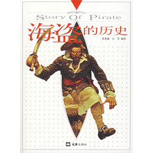 海盗的历史