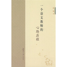 一个语文教师的心路历程