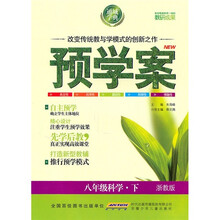 预学案:8年级科学(下)(浙教版)