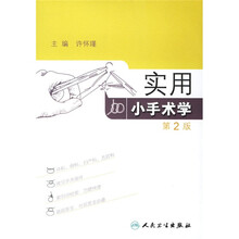 实用小手术学